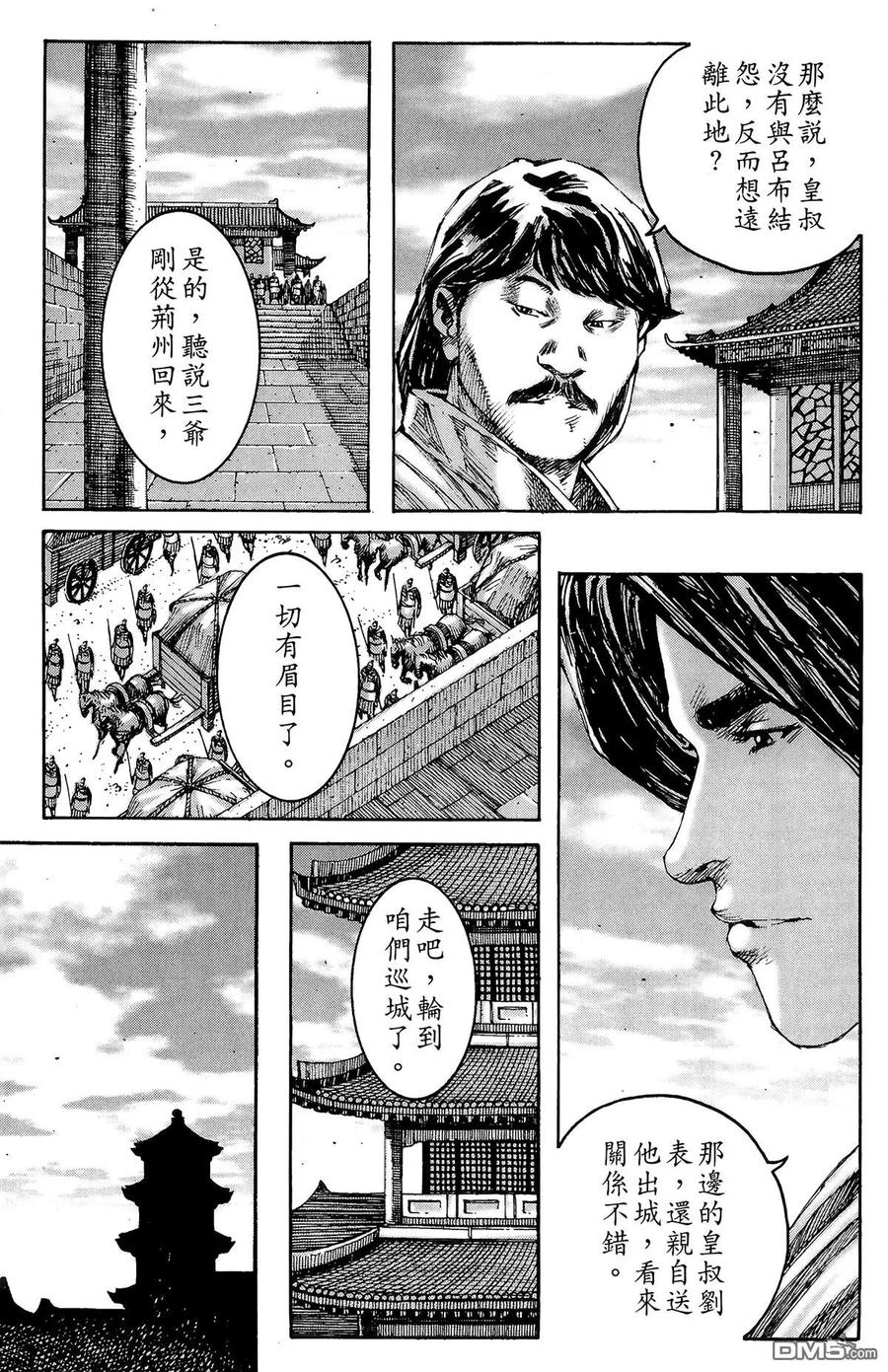 火凤燎原 第27卷 第30页