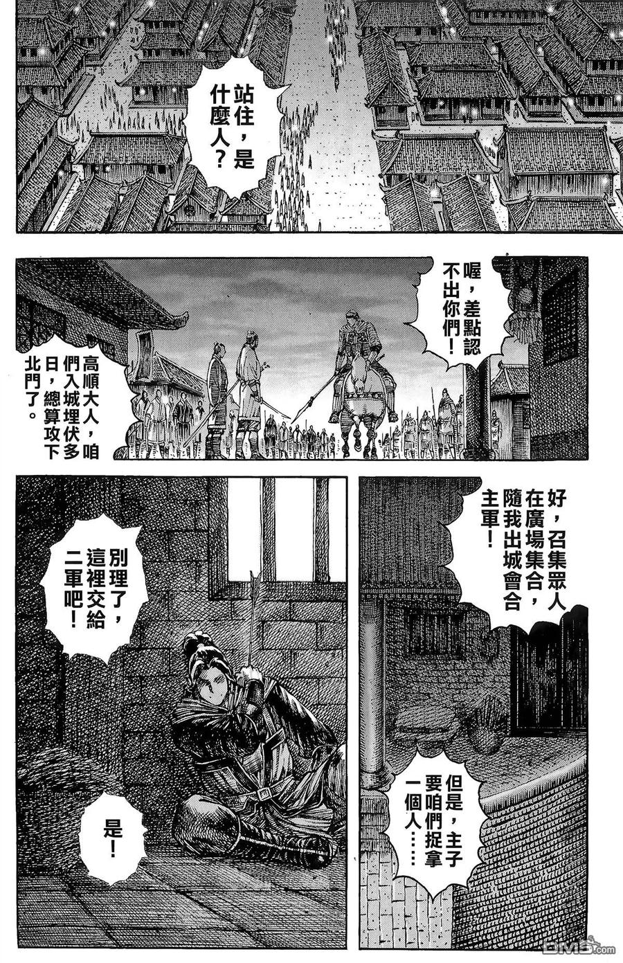 火凤燎原 第27卷 第75页