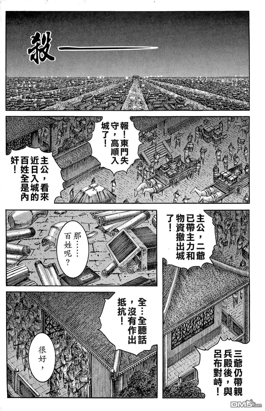 火凤燎原 第27卷 第50页