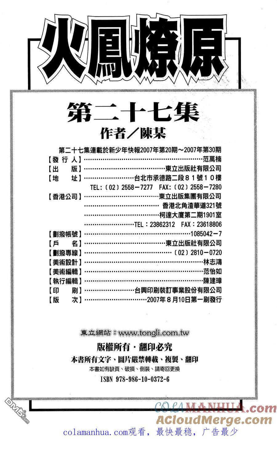 火凤燎原 第27卷 第193页
