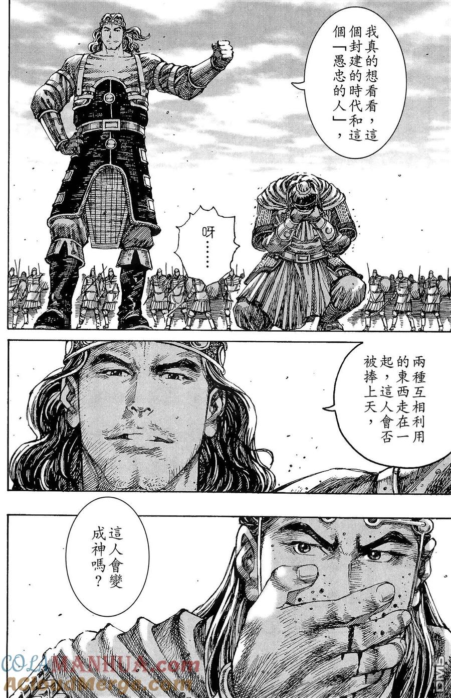火凤燎原 第27卷 第125页