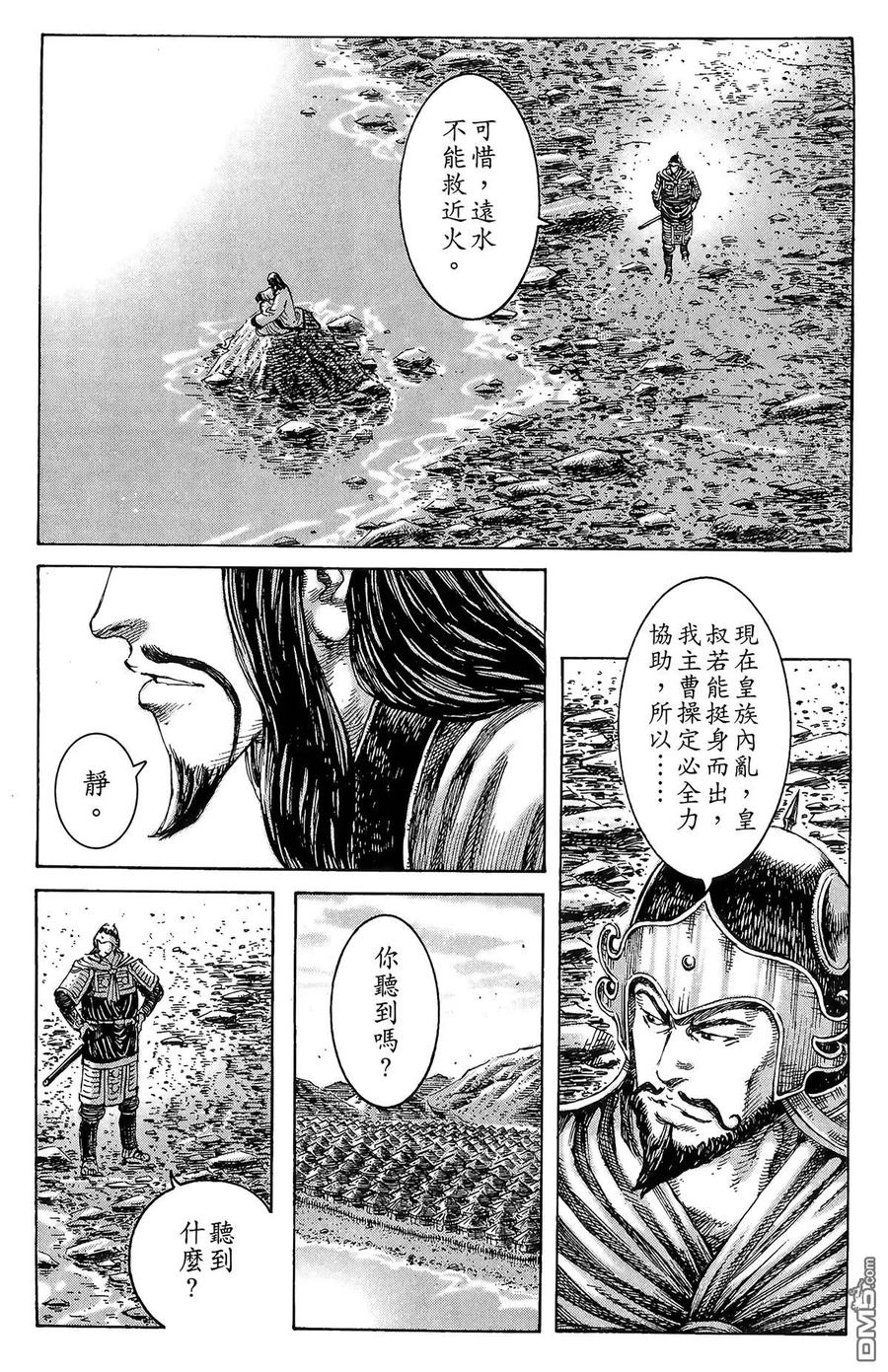 火凤燎原 第27卷 第171页