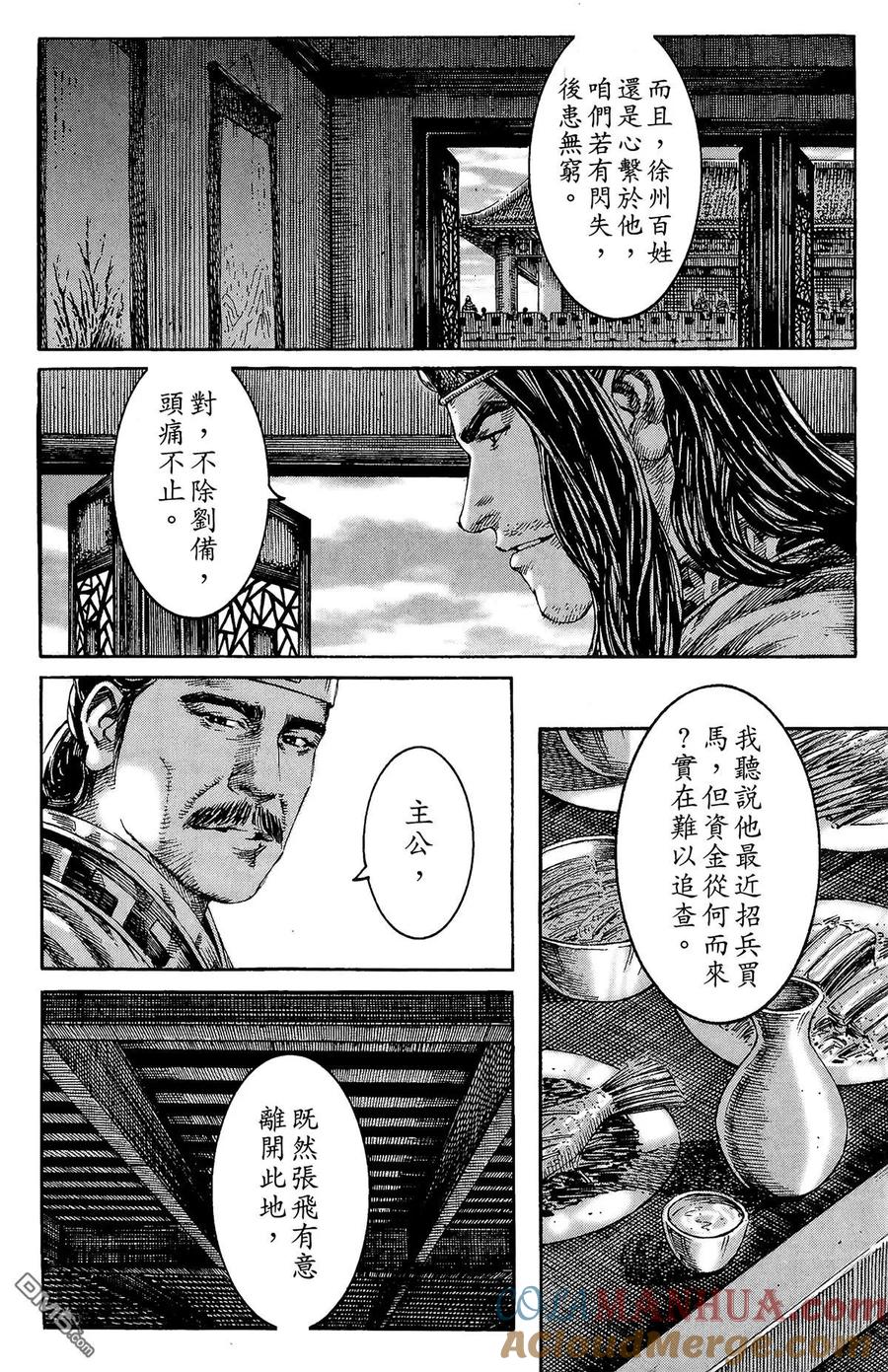 火凤燎原 第27卷 第13页