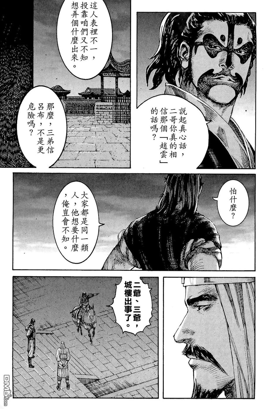 火凤燎原 第27卷 第34页
