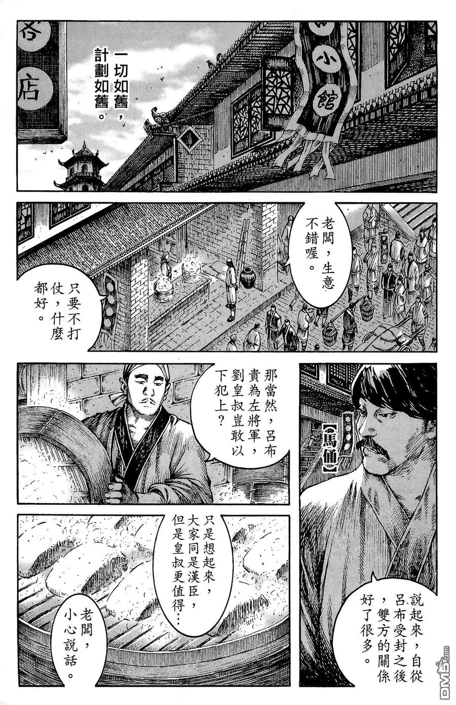 火凤燎原 第27卷 第26页