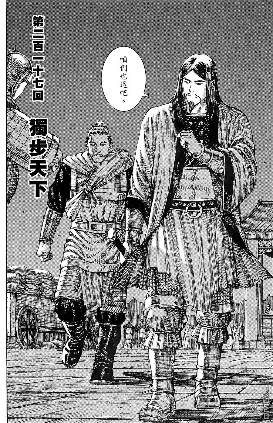 火凤燎原 第27卷 第51页