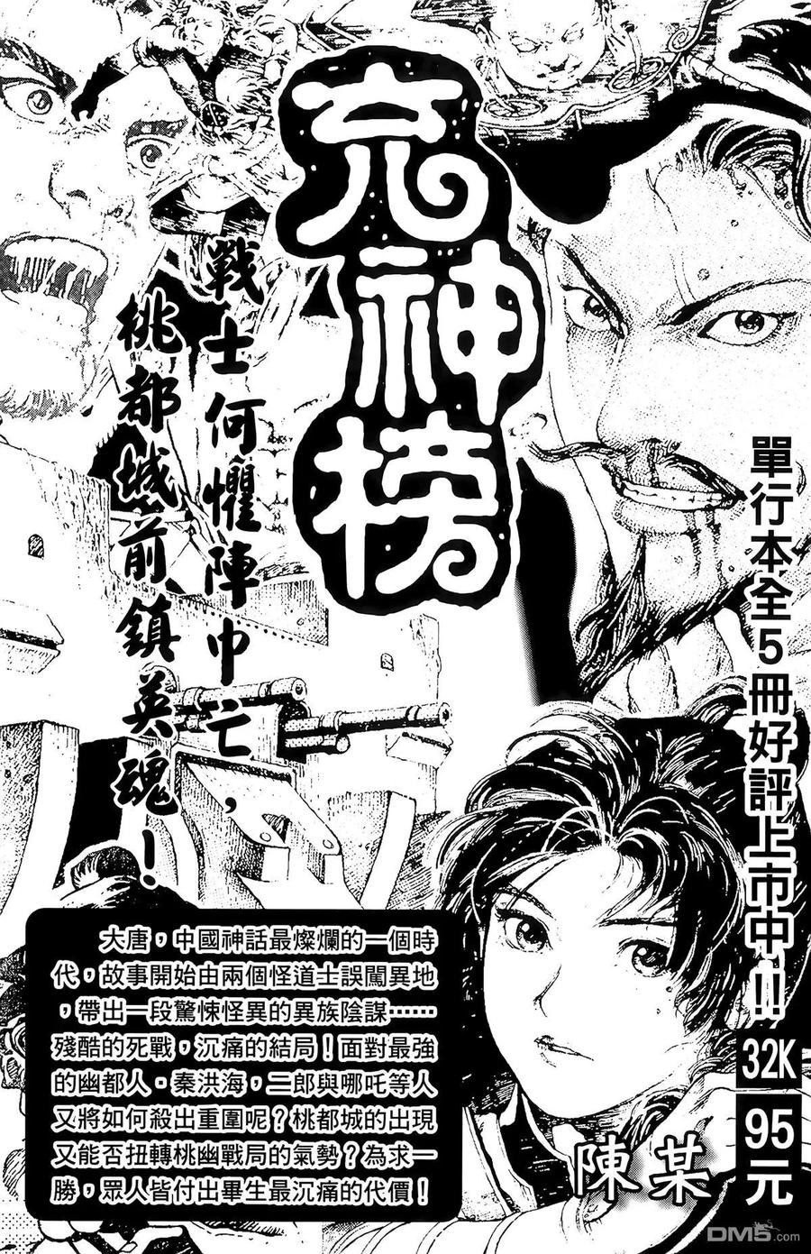 火凤燎原 第27卷 第192页