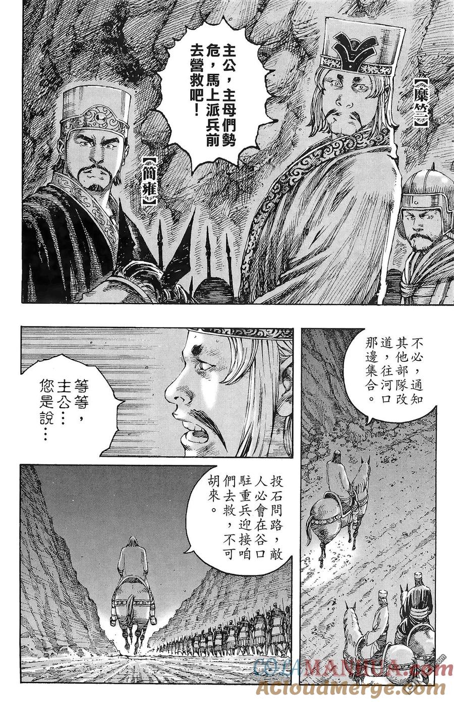 火凤燎原 第27卷 第81页