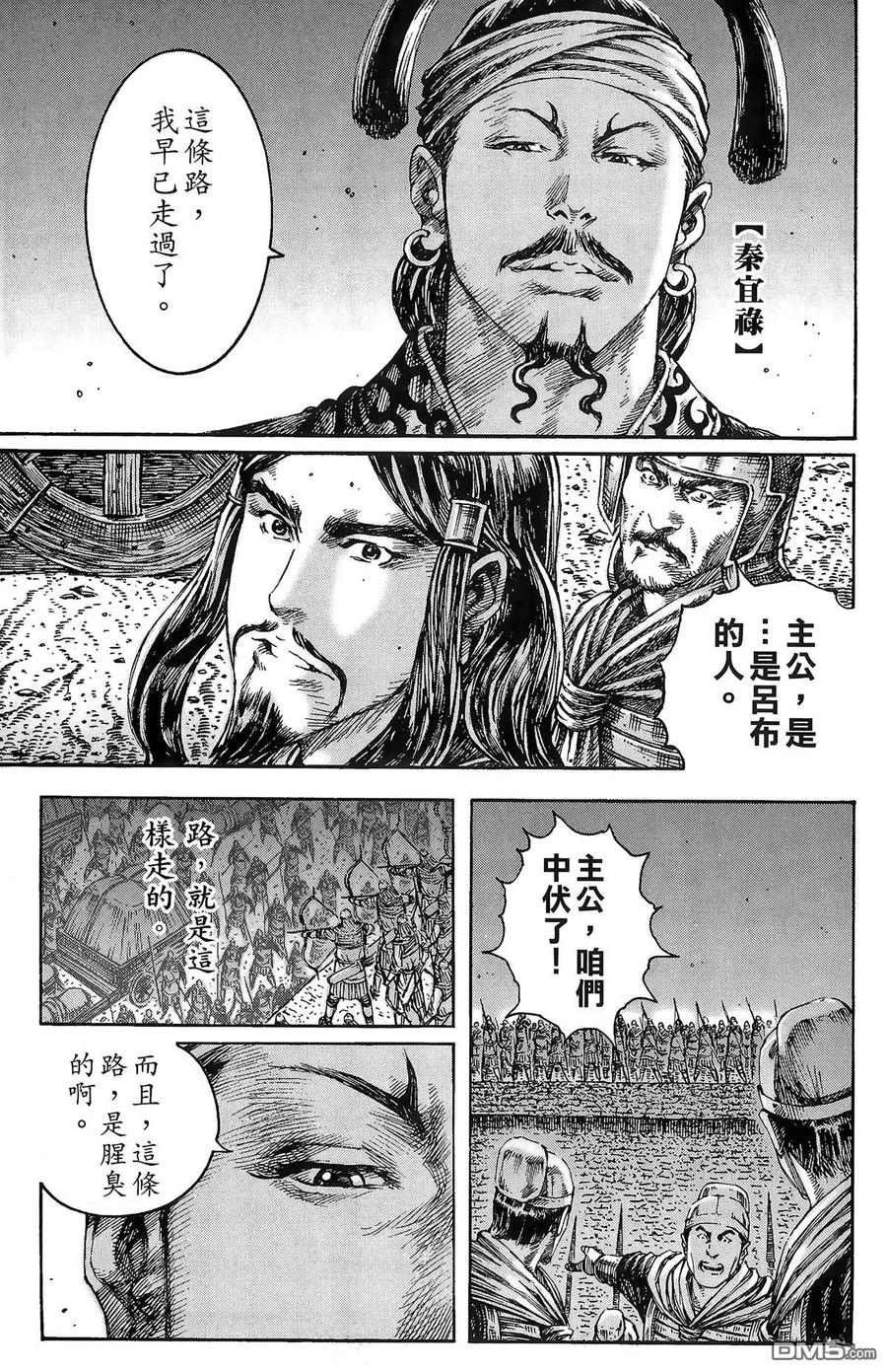 火凤燎原 第27卷 第94页