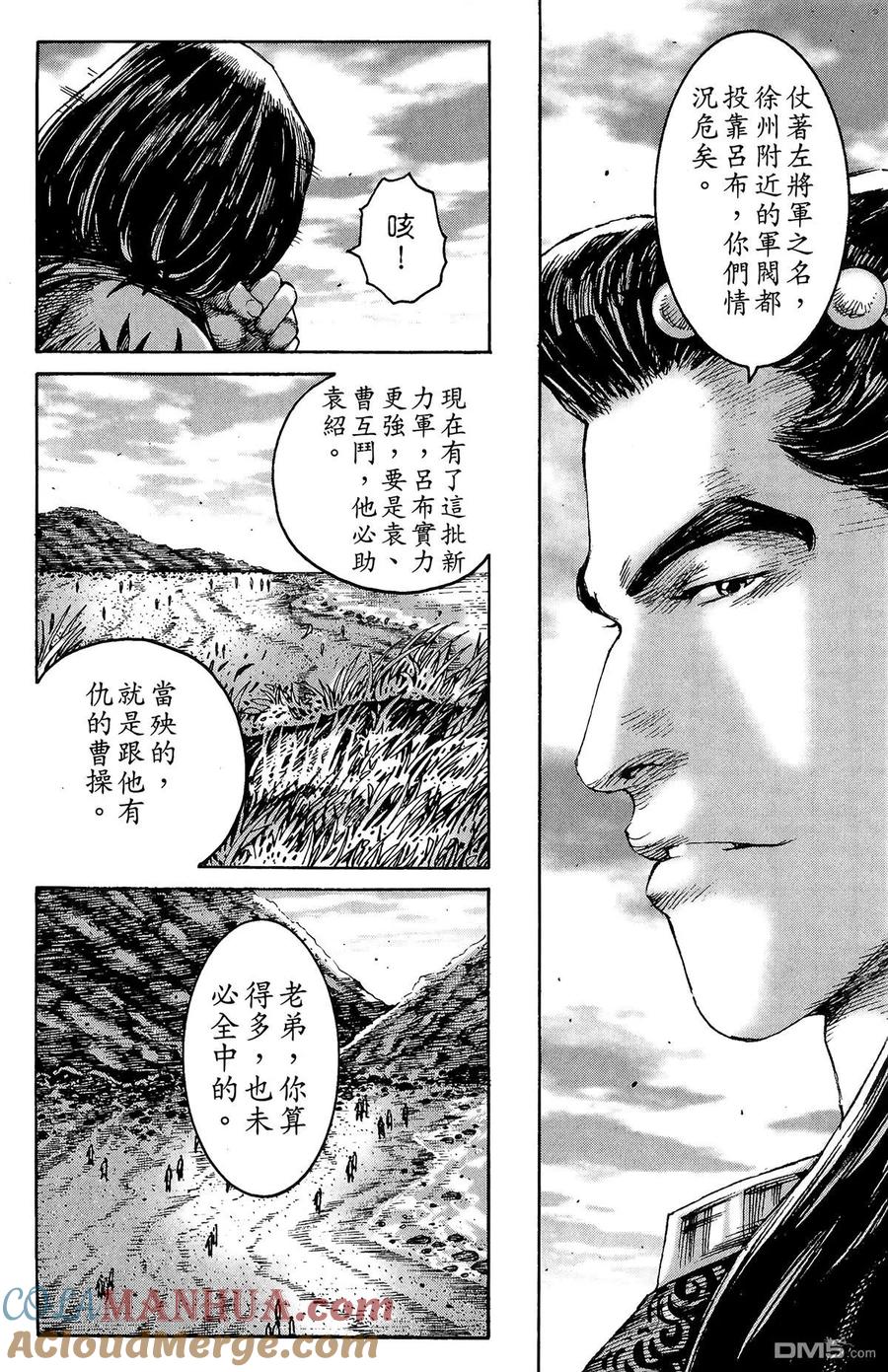 火凤燎原 第27卷 第9页