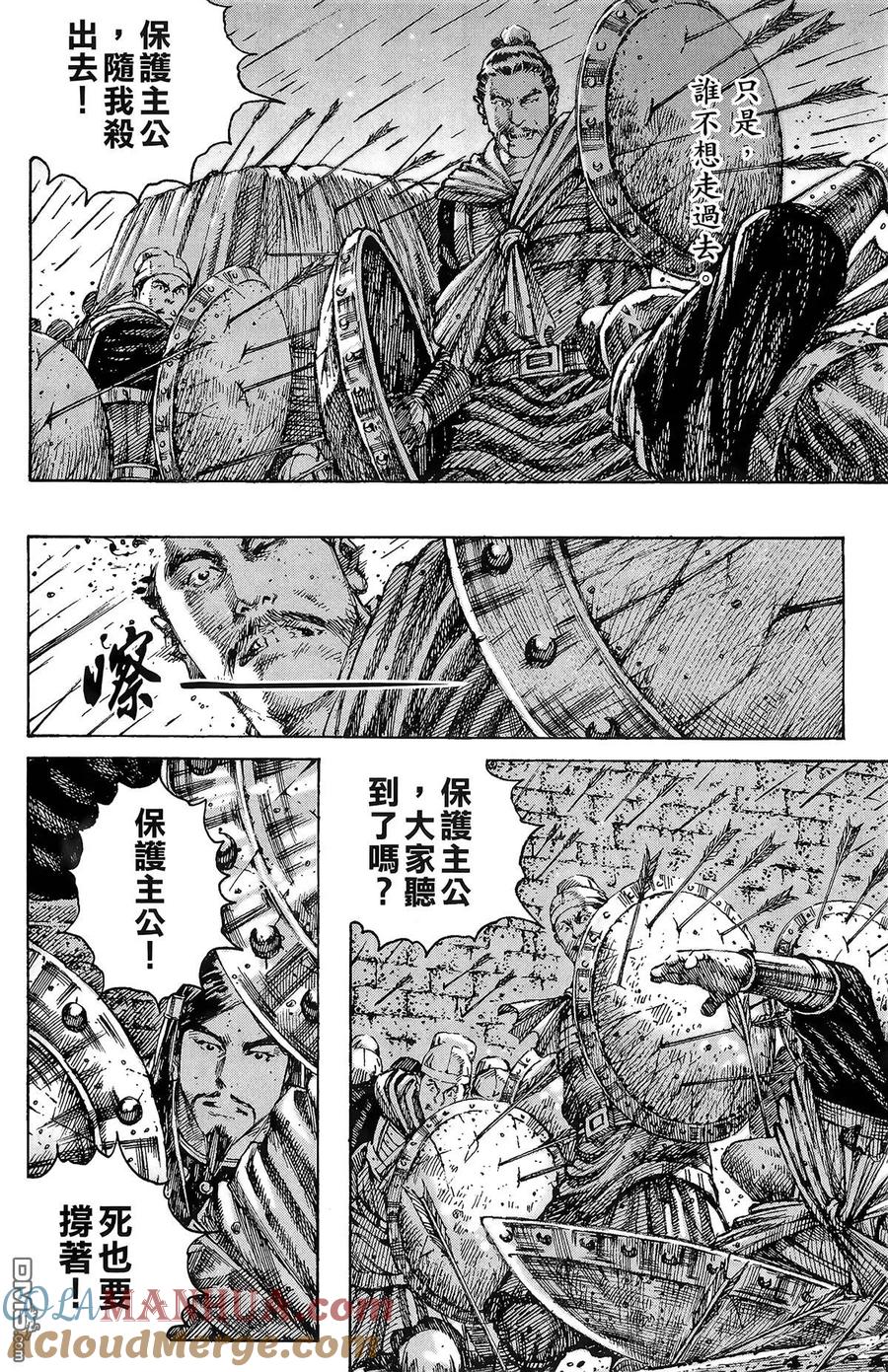 火凤燎原 第27卷 第97页