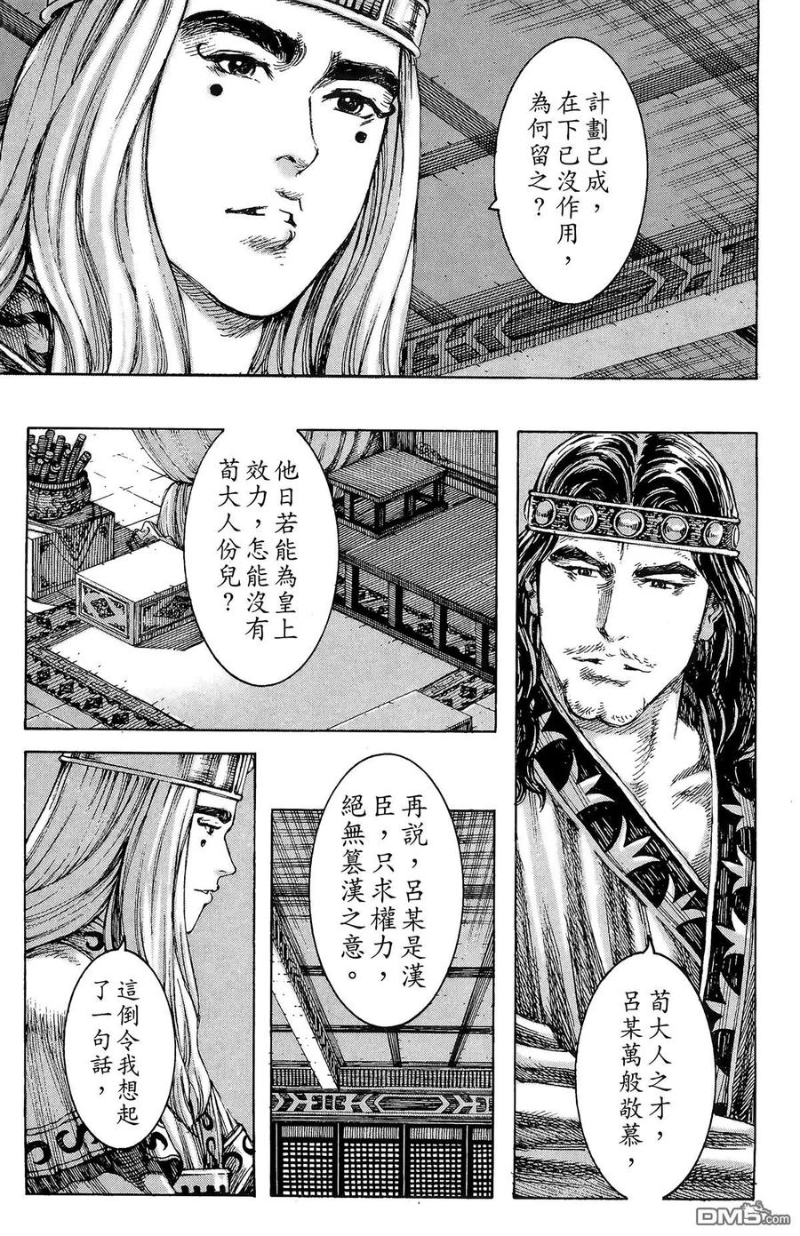 火凤燎原 第27卷 第164页
