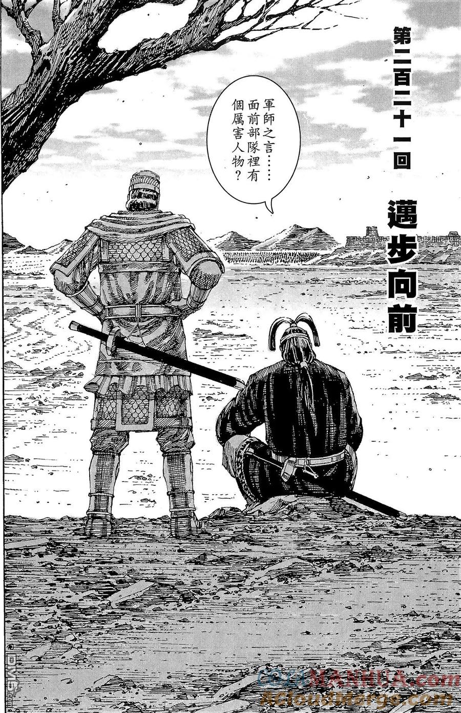 火凤燎原 第27卷 第141页