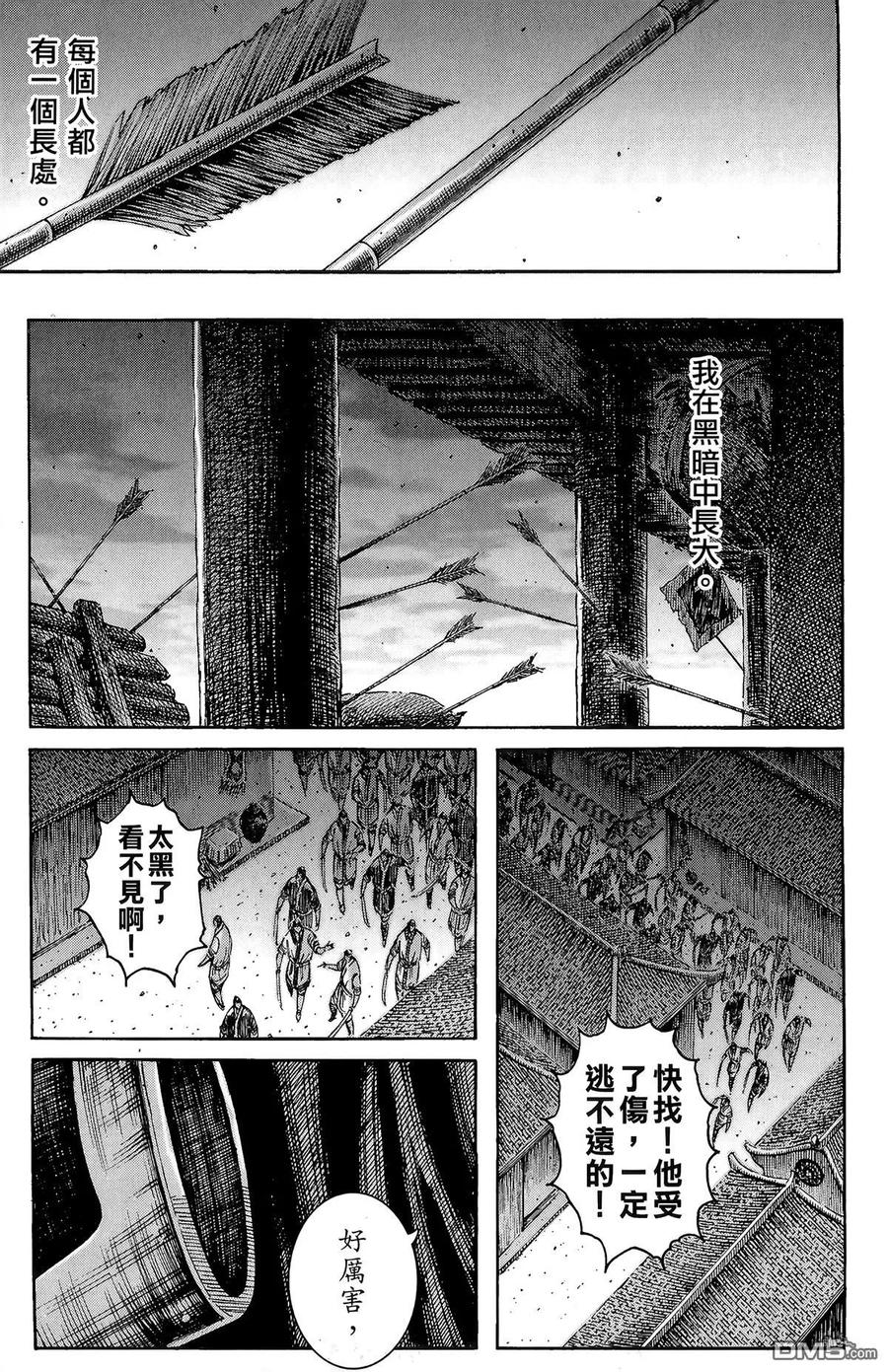 火凤燎原 第27卷 第72页
