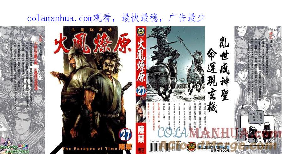 火凤燎原 第27卷 第1页