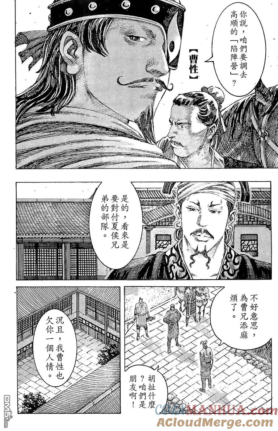 火凤燎原 第27卷 第181页