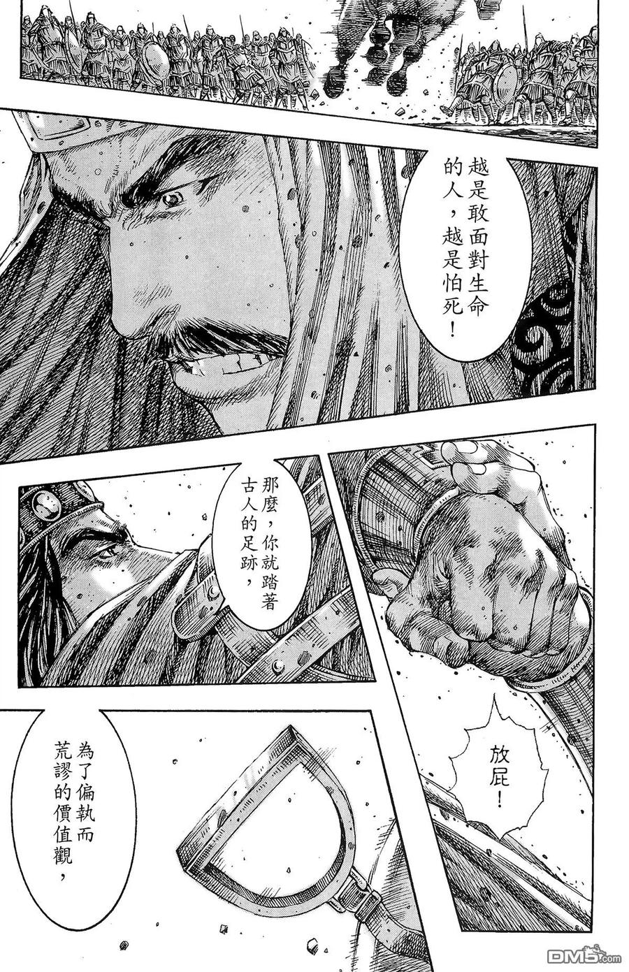 火凤燎原 第27卷 第114页