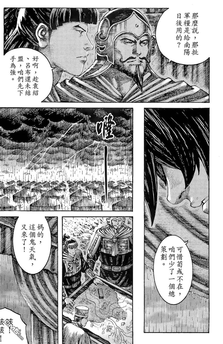 火凤燎原 第27卷 第20页