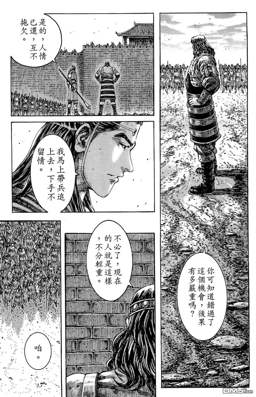 火凤燎原 第27卷 第124页