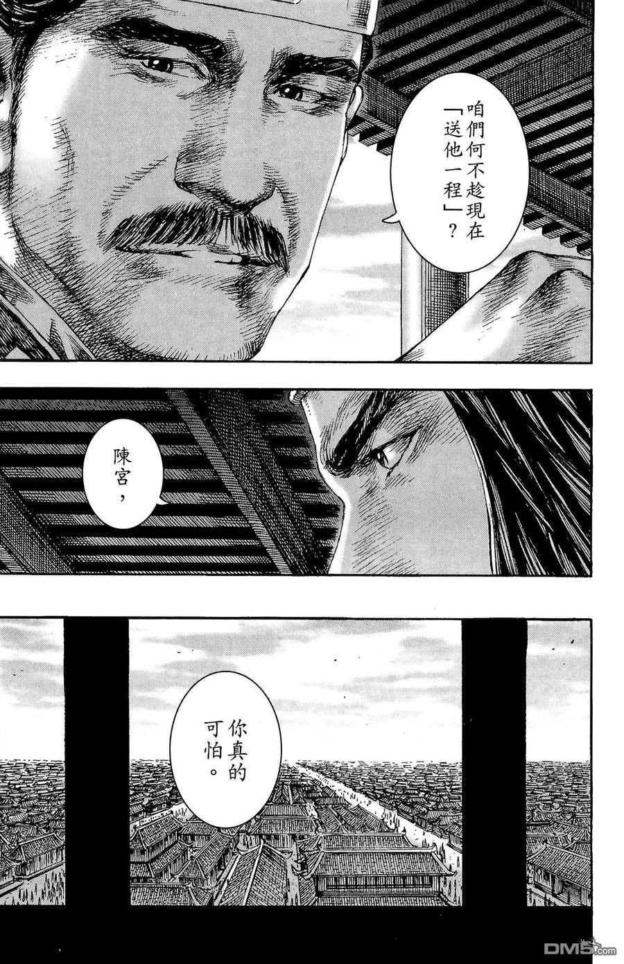火凤燎原 第27卷 第14页