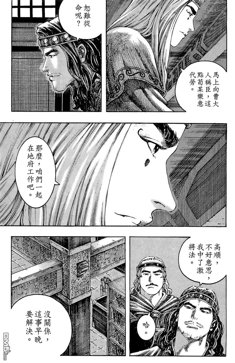 火凤燎原 第27卷 第168页