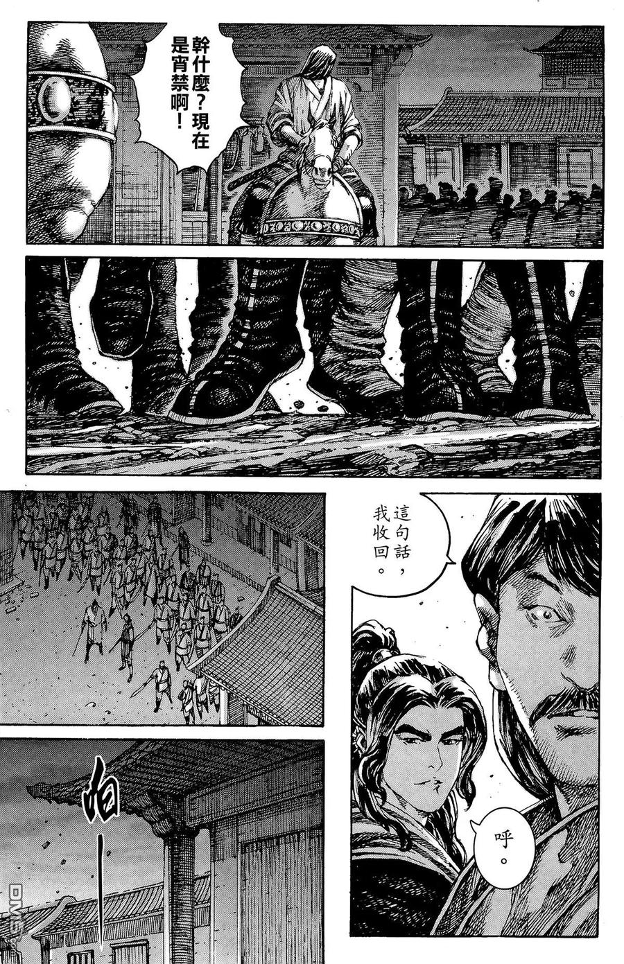 火凤燎原 第27卷 第38页