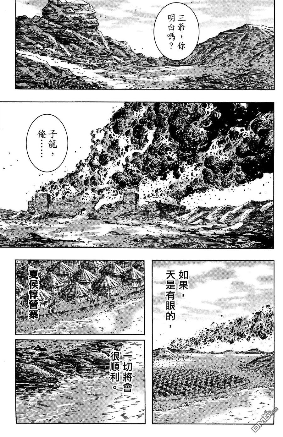 火凤燎原 第27卷 第156页