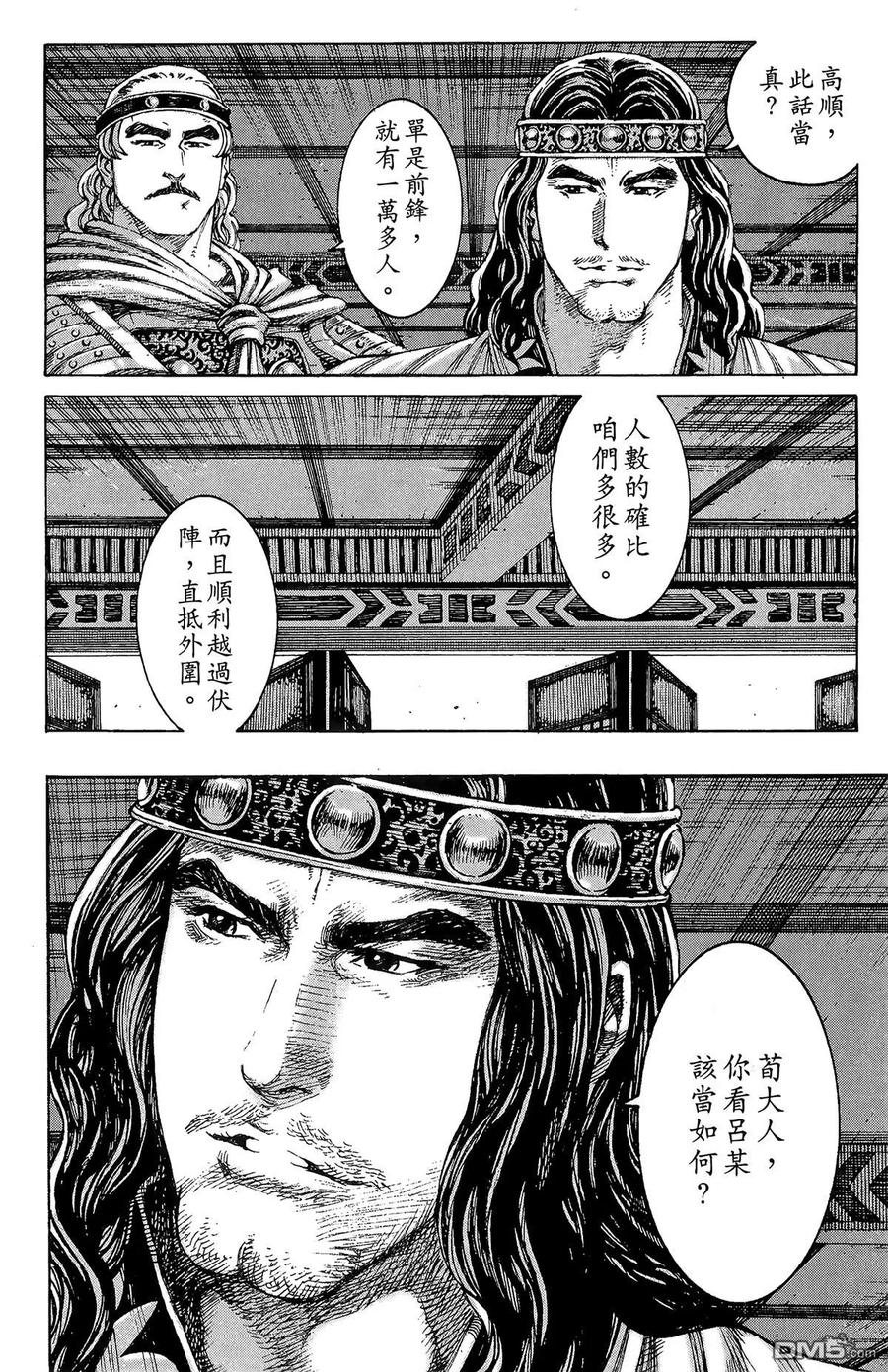 火凤燎原 第27卷 第167页