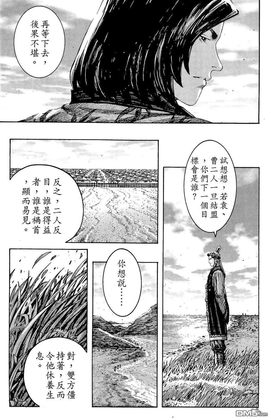 火凤燎原 第27卷 第8页