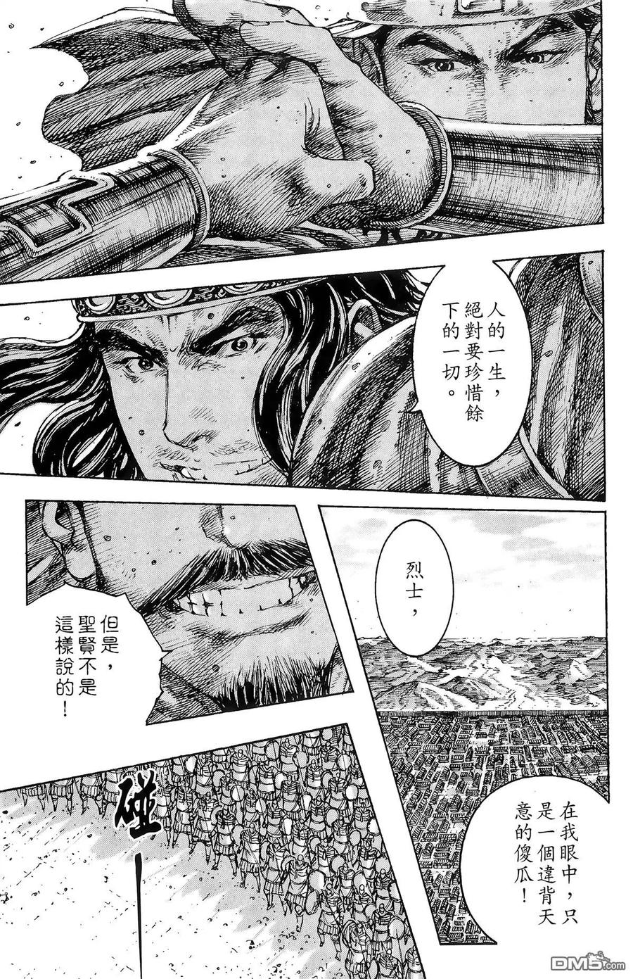 火凤燎原 第27卷 第112页