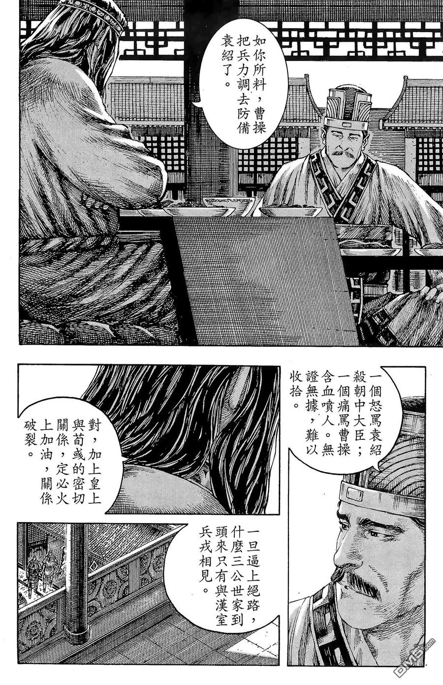 火凤燎原 第27卷 第11页