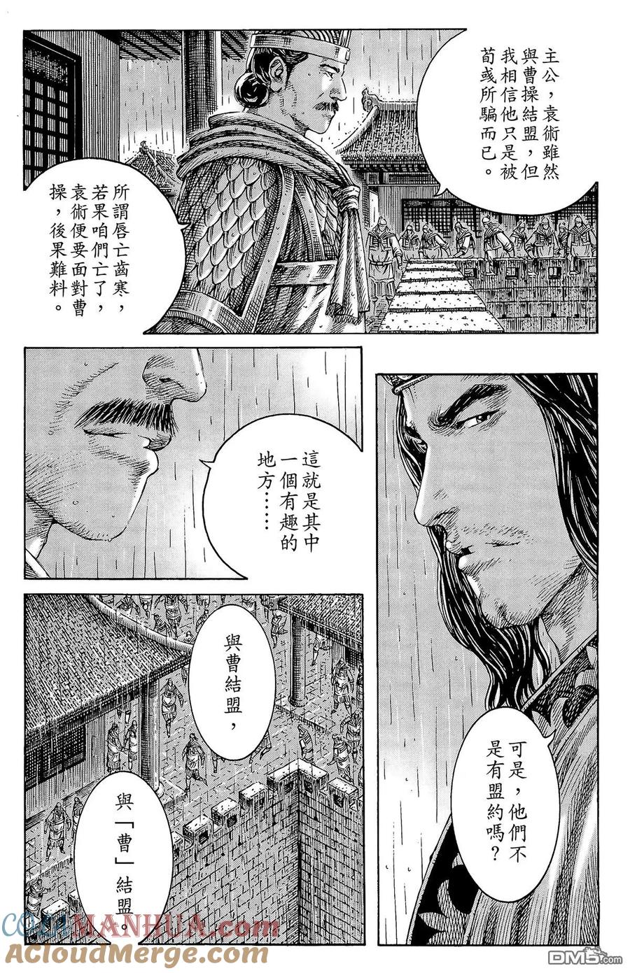 火凤燎原 第29卷 第125页