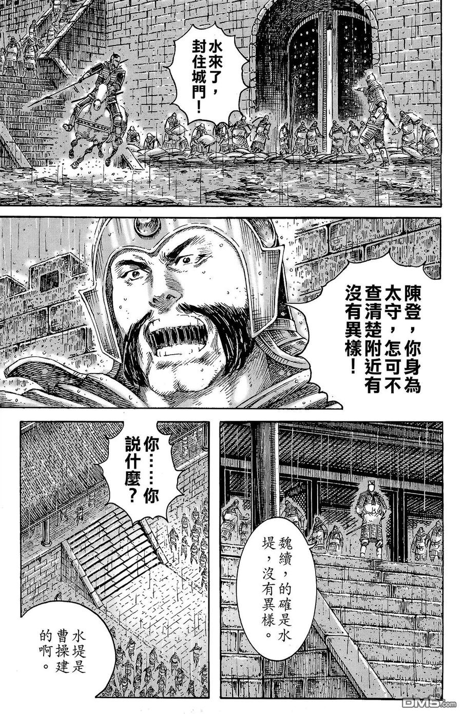 火凤燎原 第29卷 第106页