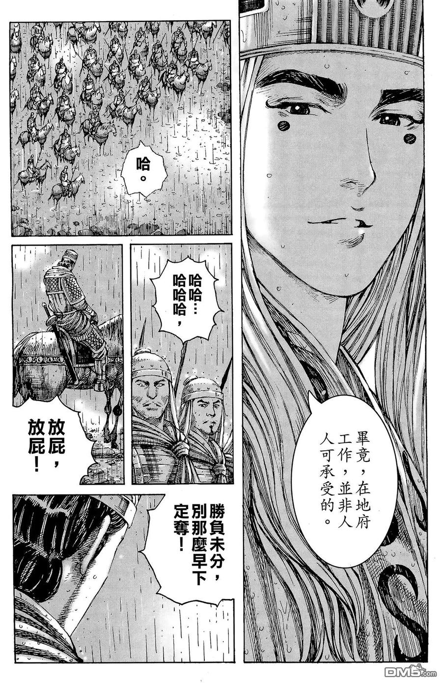 火凤燎原 第29卷 第115页