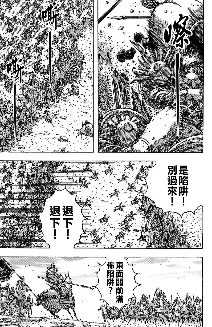 火凤燎原 第29卷 第48页