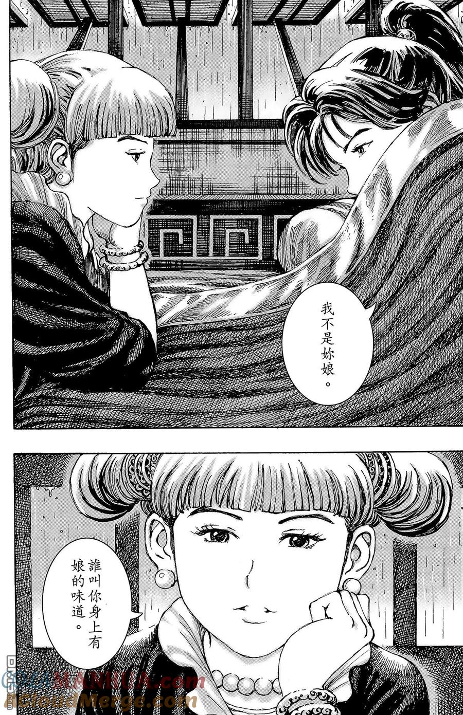 火凤燎原 第29卷 第141页