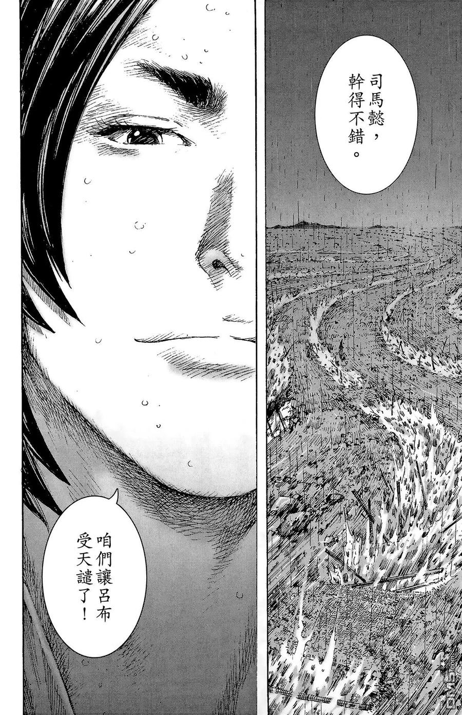 火凤燎原 第29卷 第95页