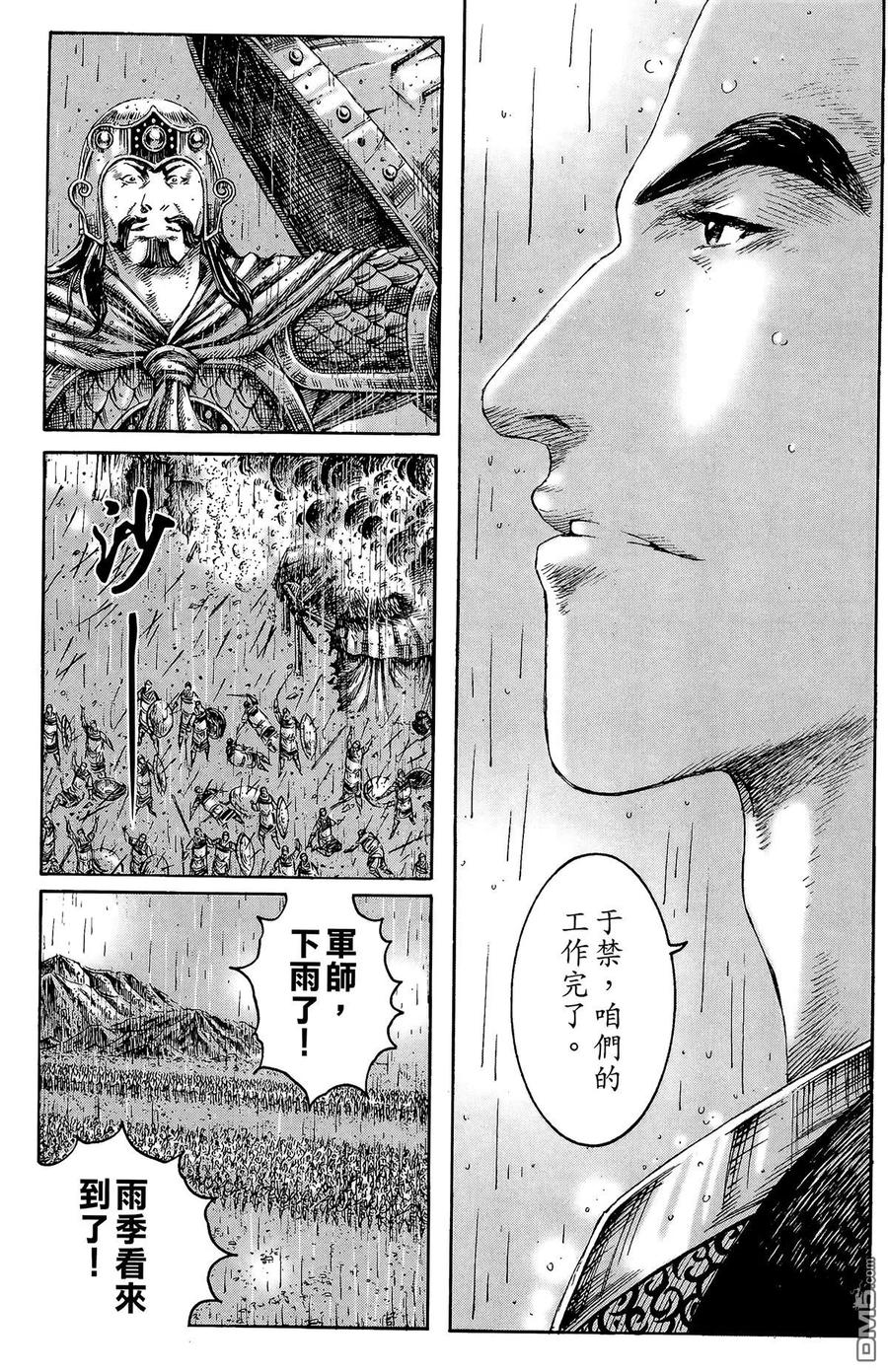 火凤燎原 第29卷 第88页