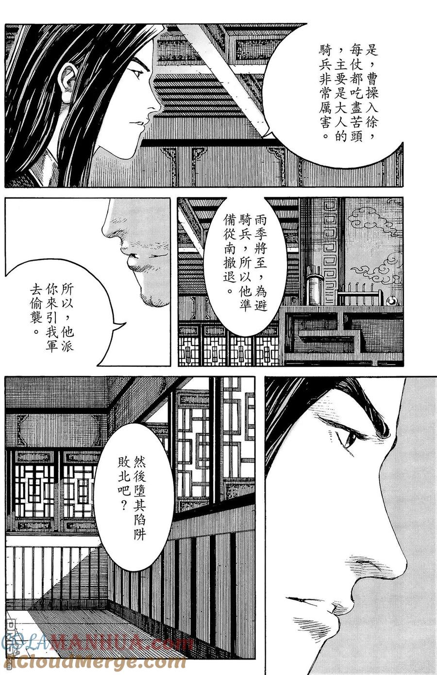 火凤燎原 第29卷 第77页