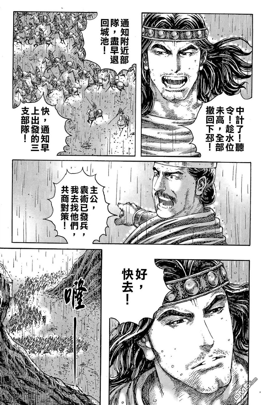 火凤燎原 第29卷 第102页