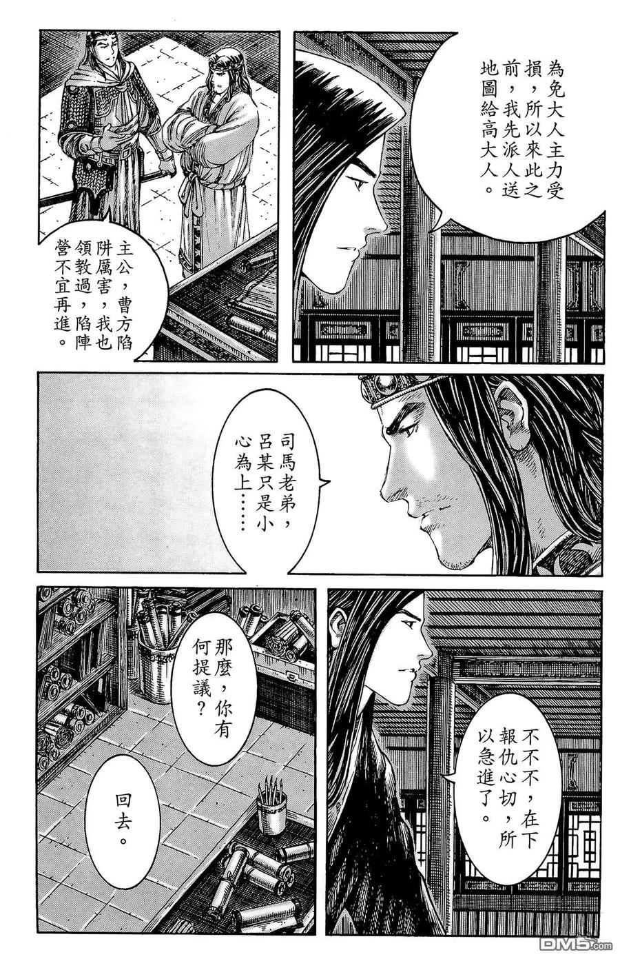 火凤燎原 第29卷 第80页