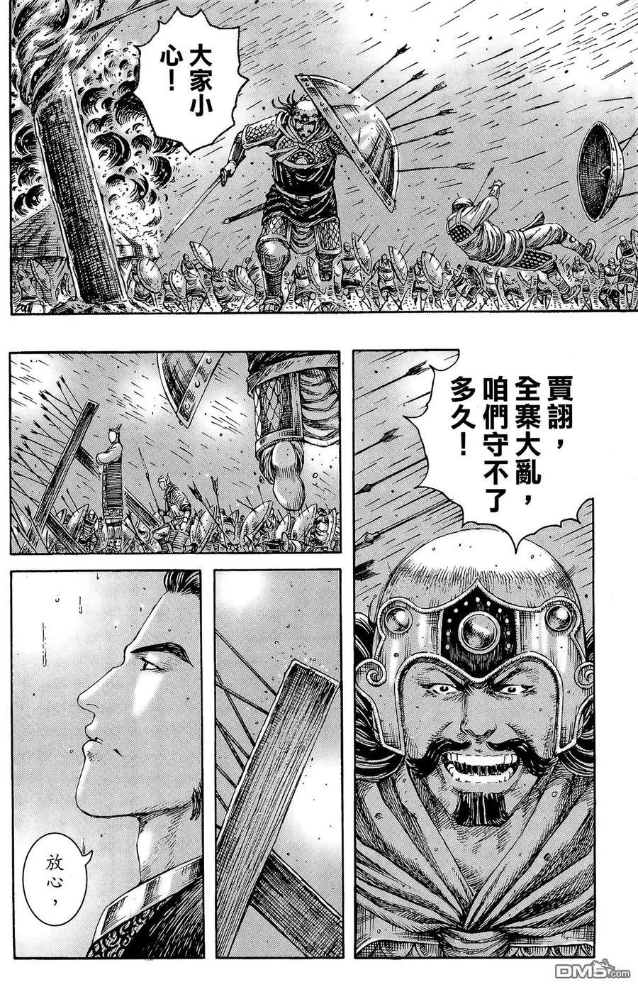 火凤燎原 第29卷 第87页