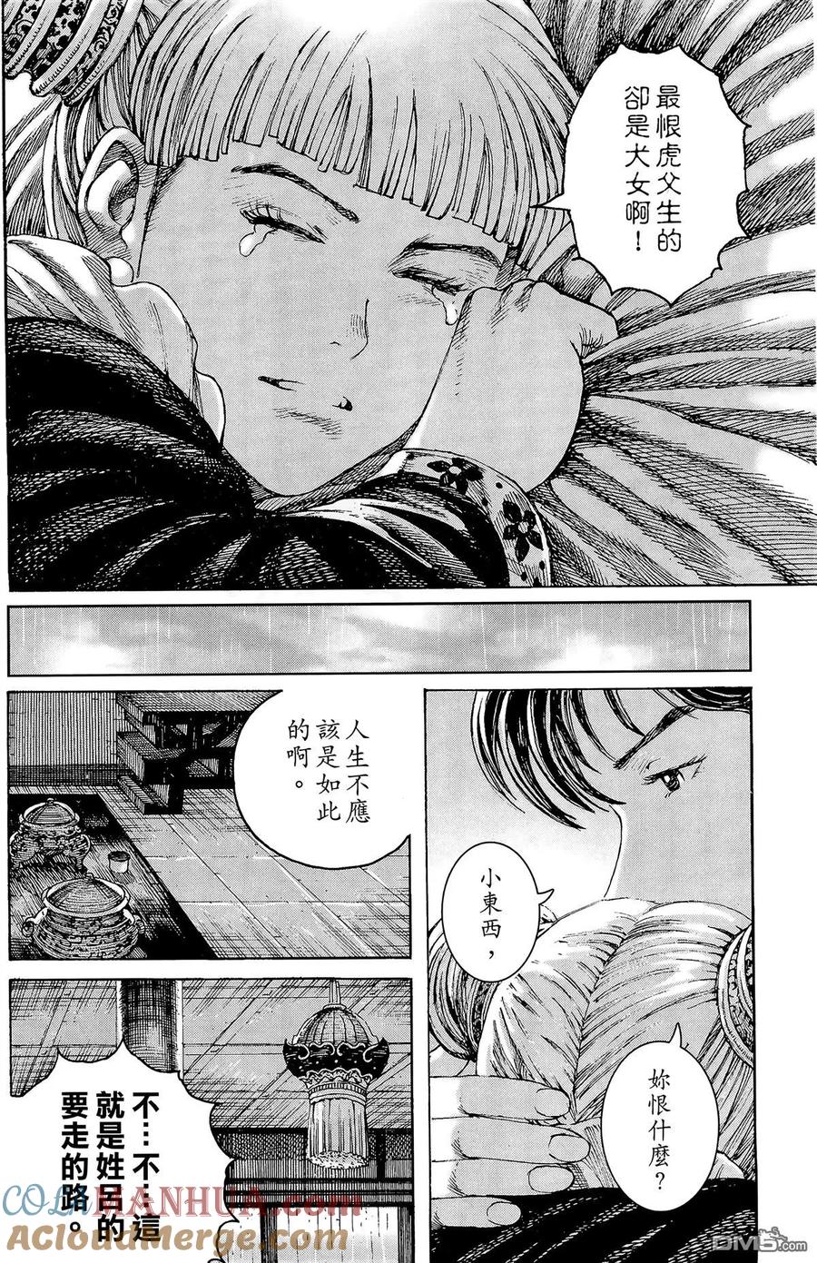 火凤燎原 第29卷 第149页