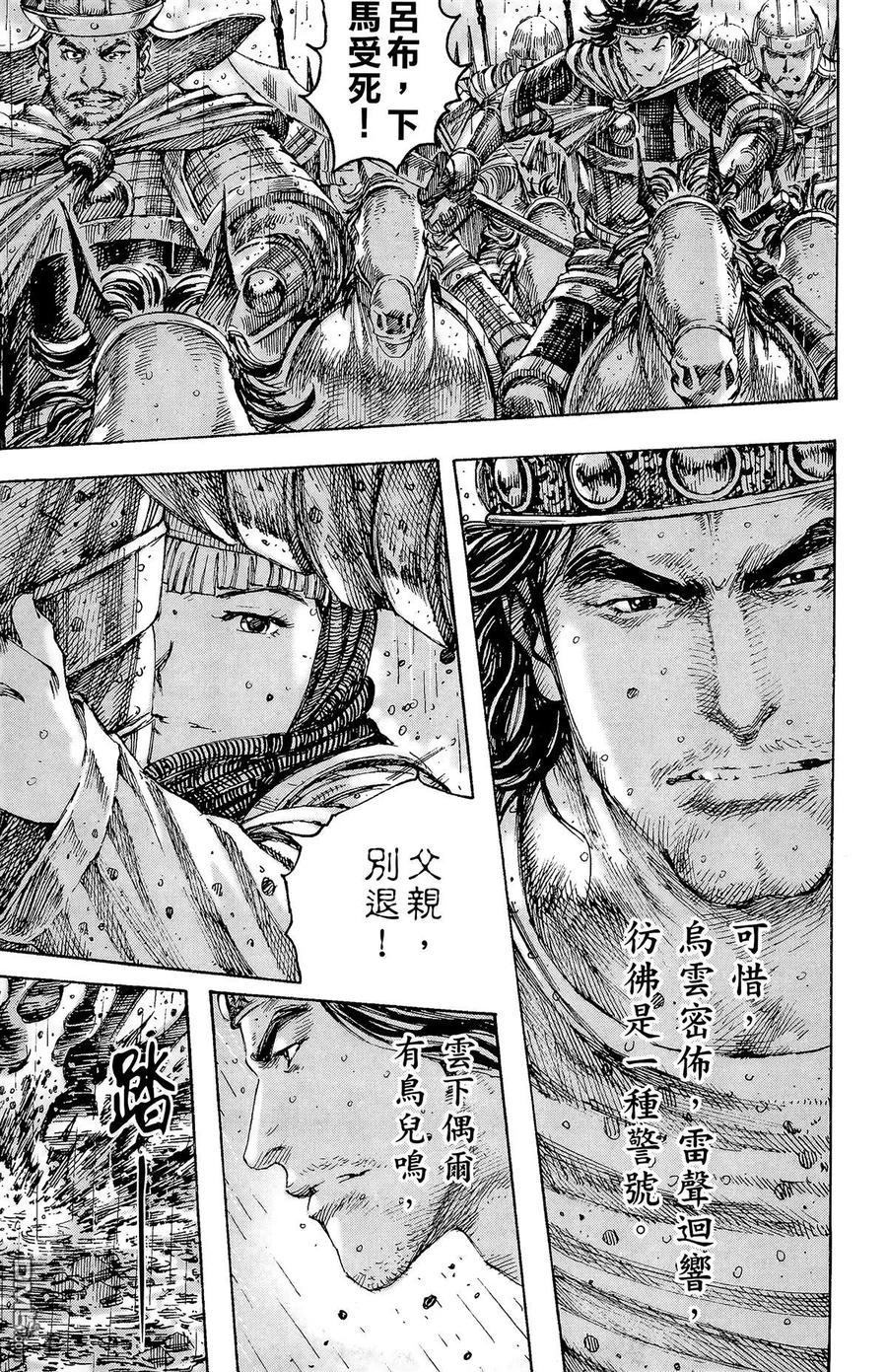 火凤燎原 第29卷 第190页