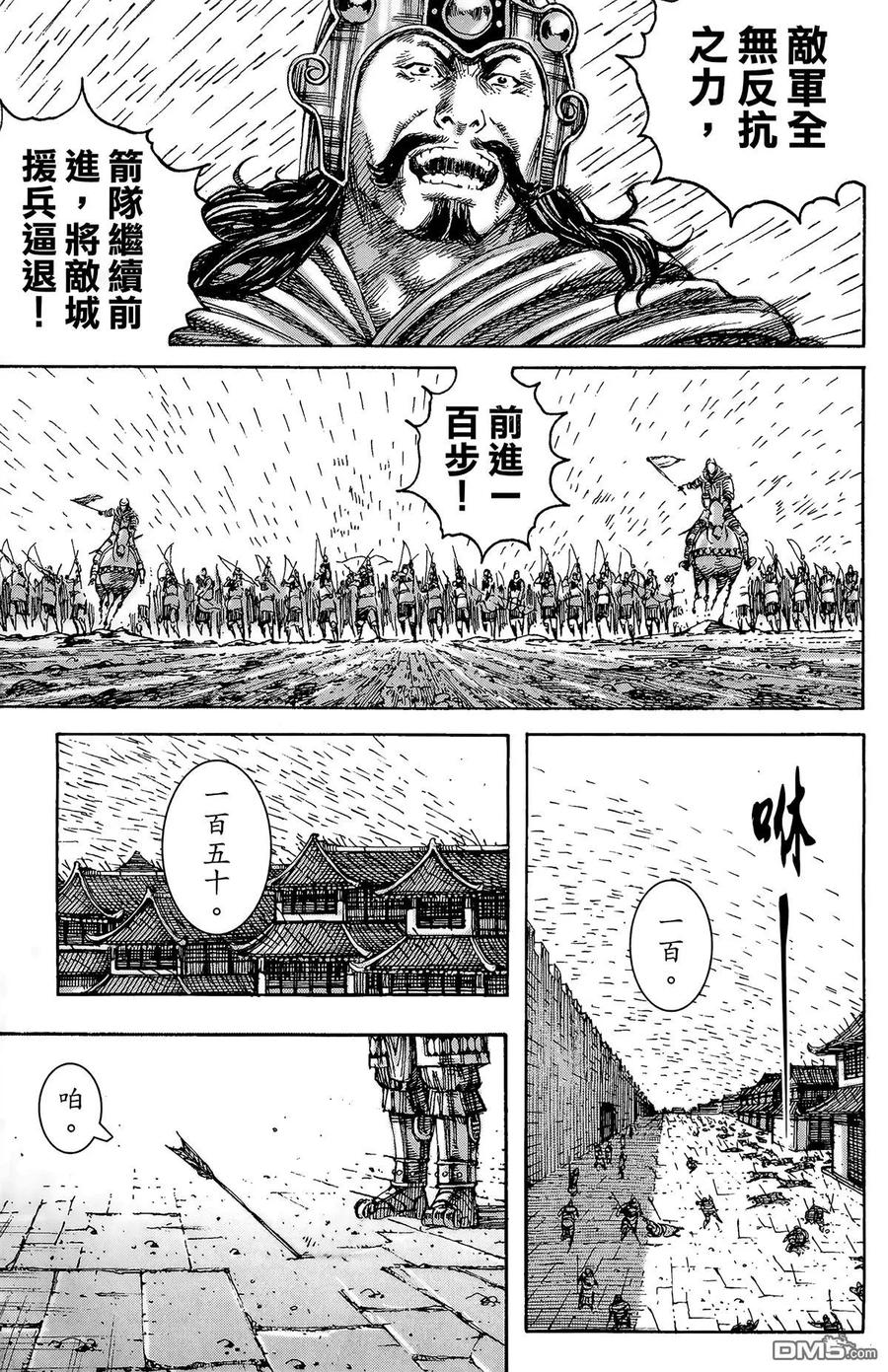 火凤燎原 第29卷 第8页
