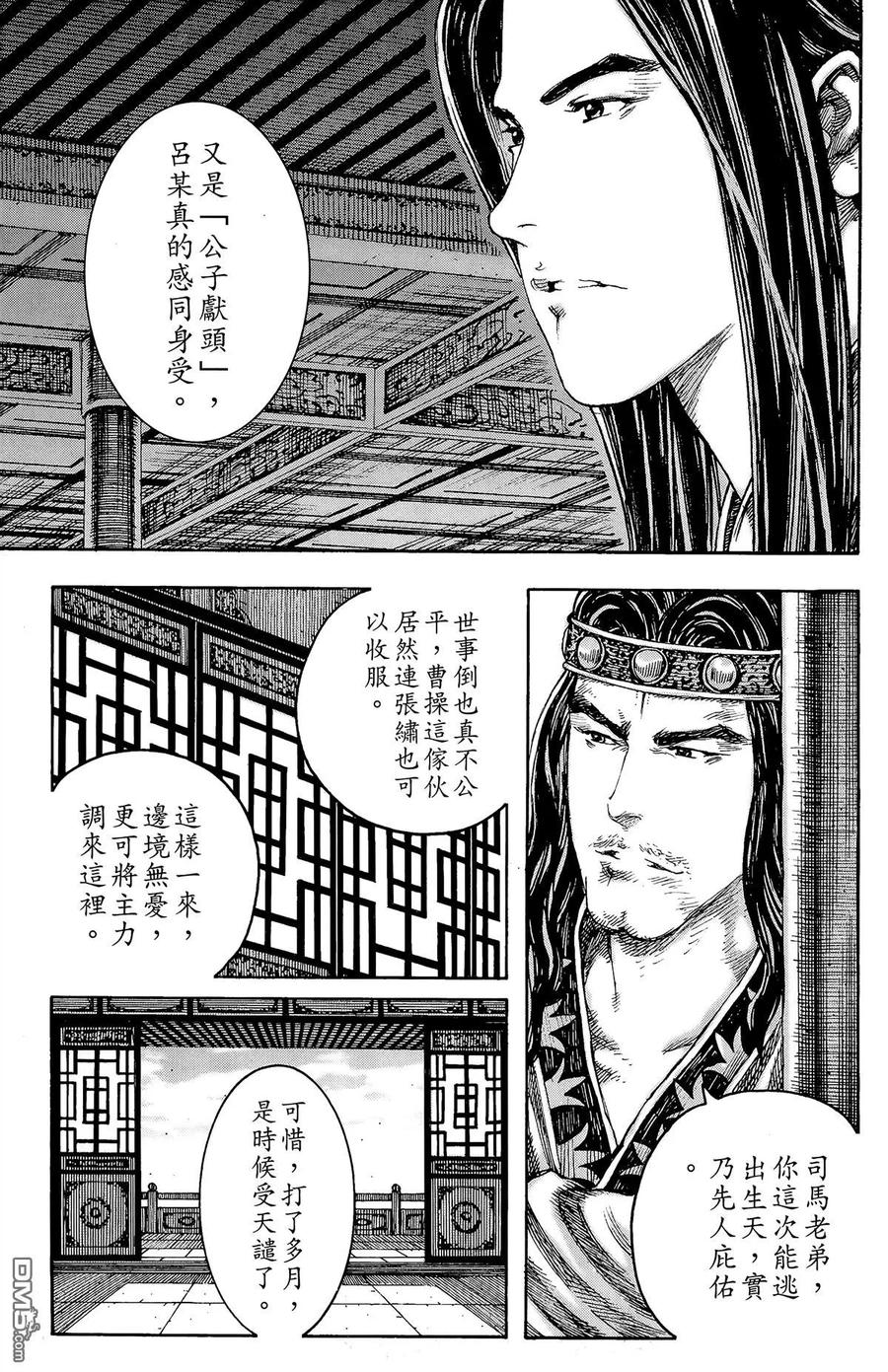火凤燎原 第29卷 第74页