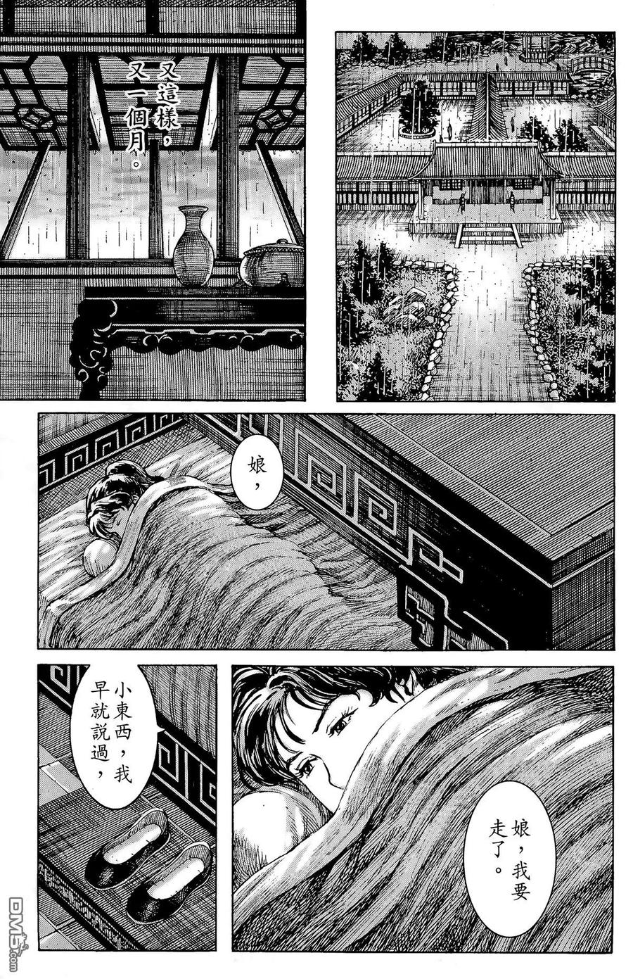 火凤燎原 第29卷 第140页