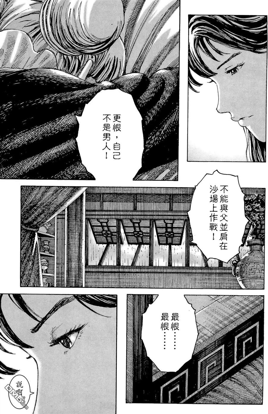 火凤燎原 第29卷 第148页
