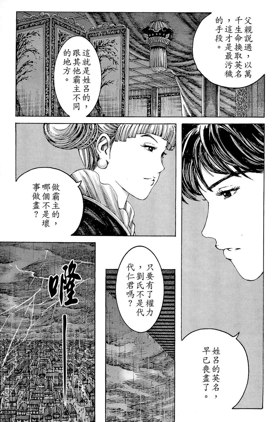 火凤燎原 第29卷 第146页