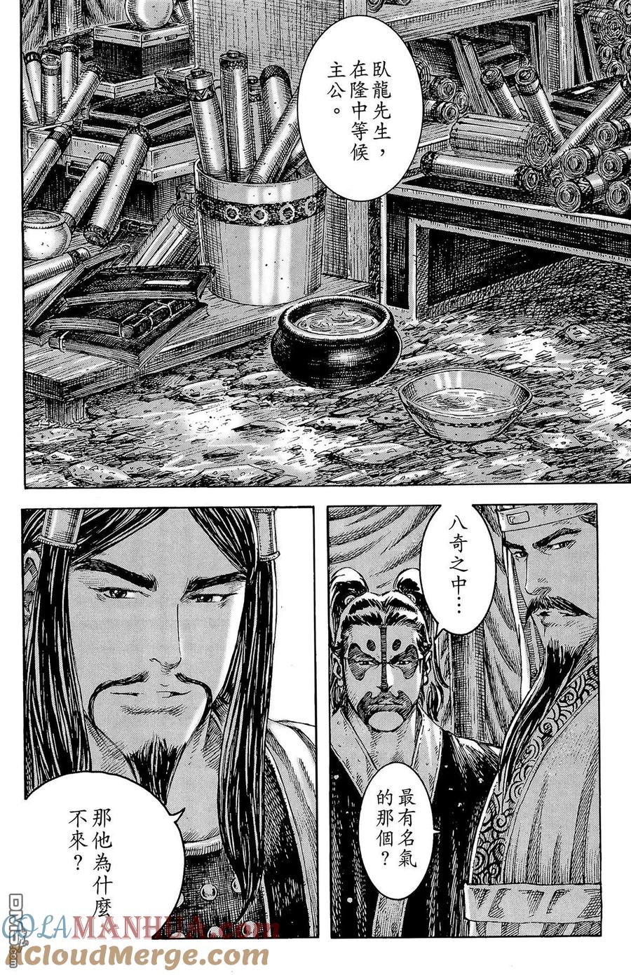 火凤燎原 第29卷 第133页